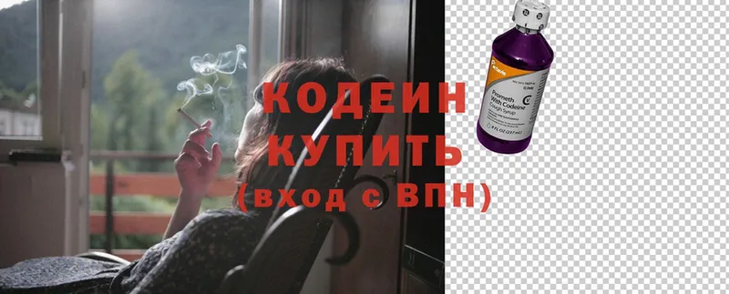 Кодеин напиток Lean (лин)  цены наркотик  Мыски 